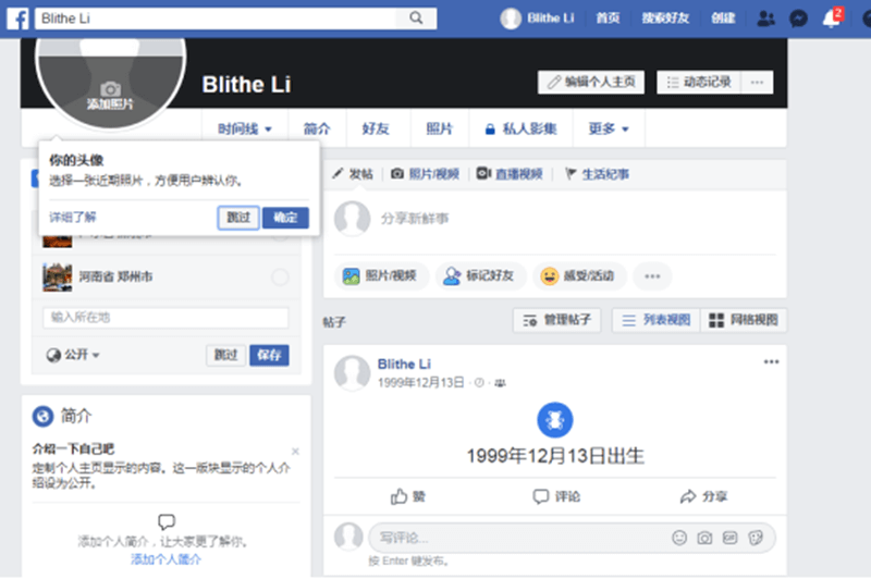 Facebook个人账户注册注意事项